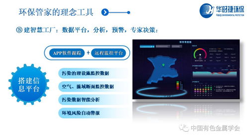 做好有色企業的環保管家，推動有色金屬新材料全產業鏈綠色發展